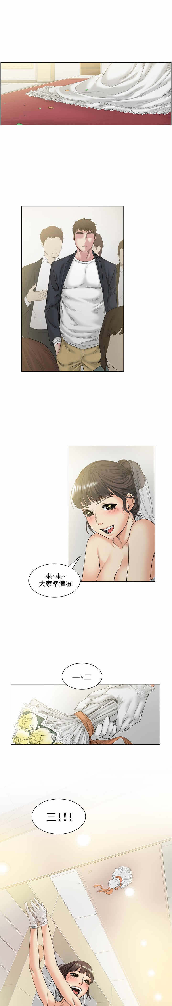 初恋漫画,第52章：结婚1图