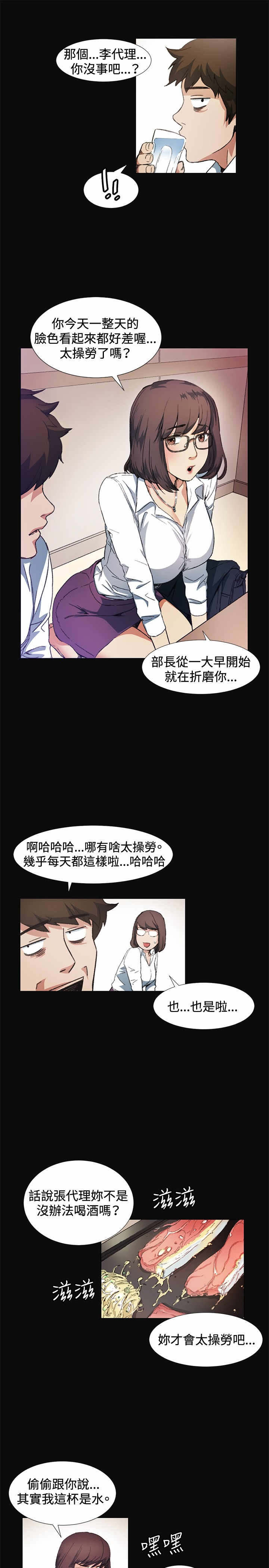 初恋漫画,第9章：喝酒1图