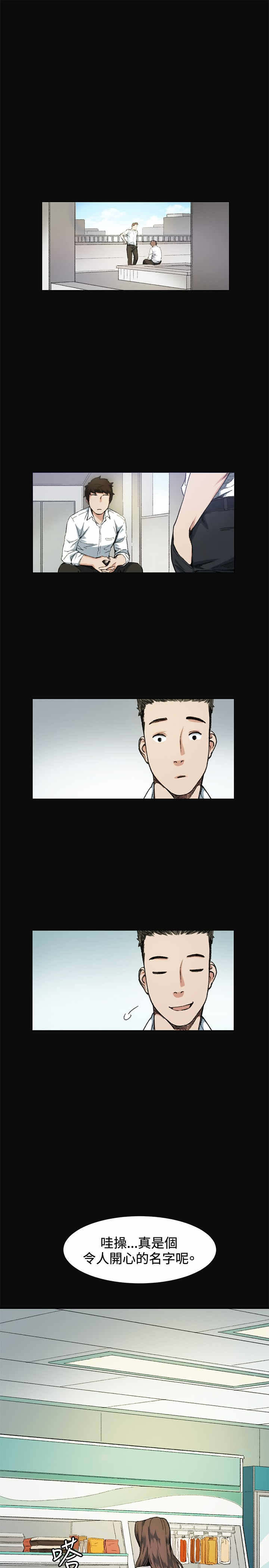 初恋漫画,第8章：传言1图