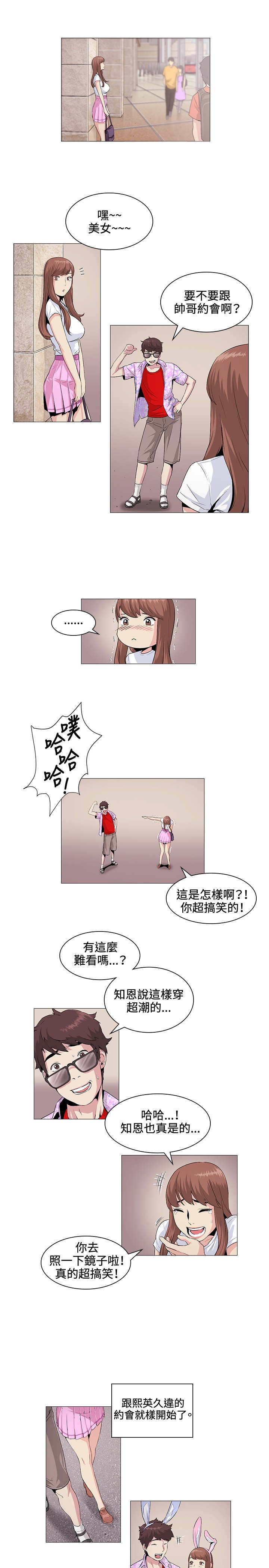 初恋漫画,第20章：大学2图