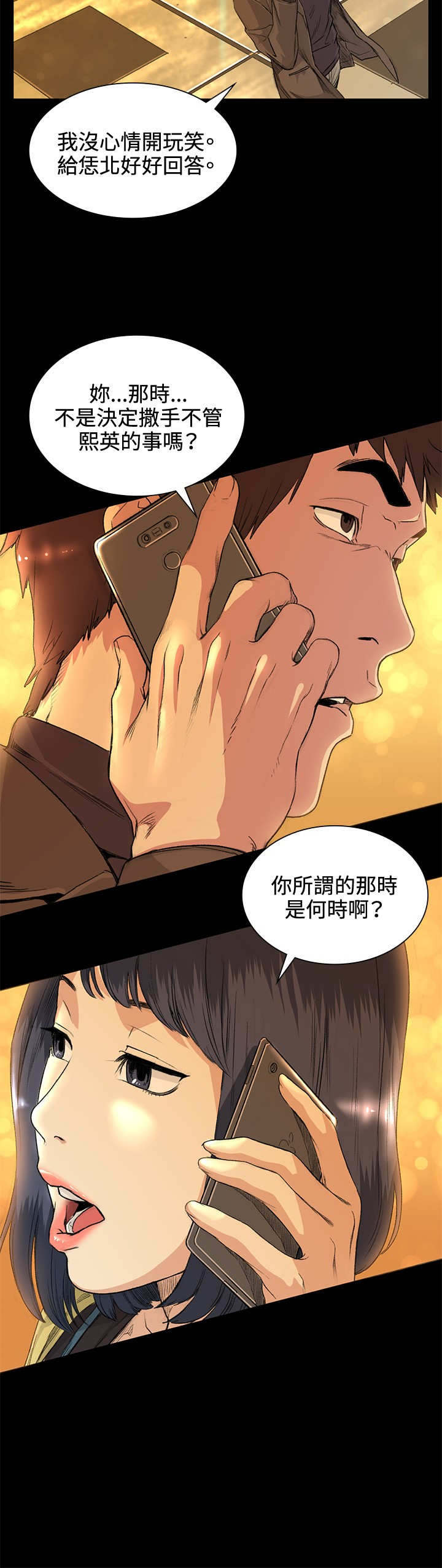 初恋漫画,第34章：交谈1图