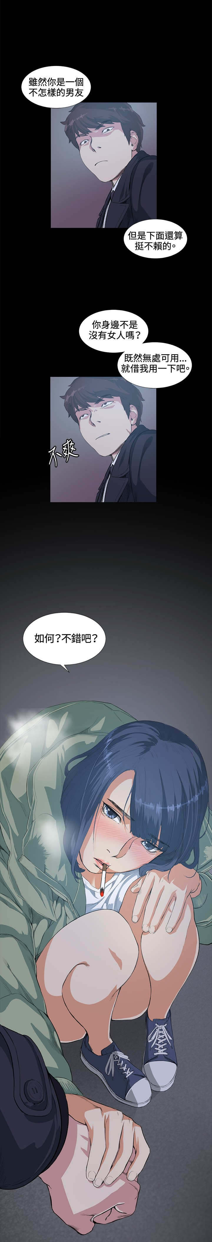 初恋漫画,第14章：愚蠢5图