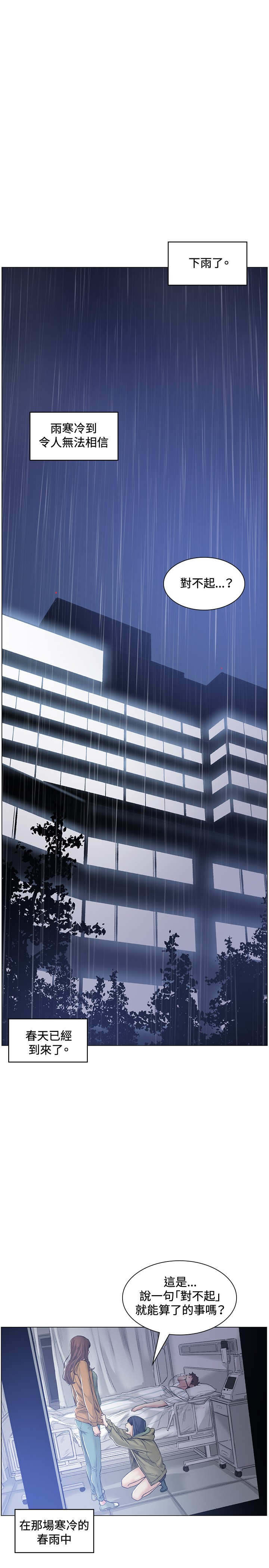 初恋漫画,第41章：跳下3图