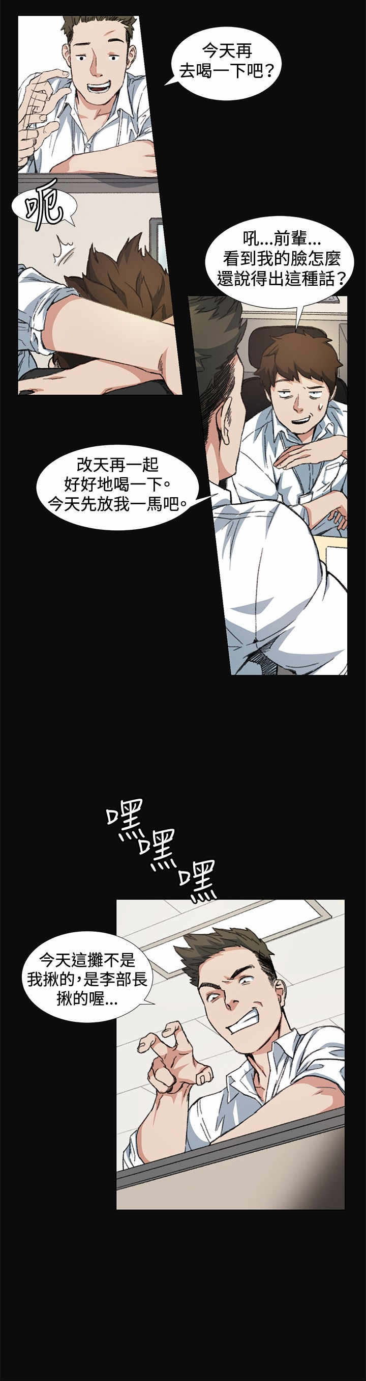 初恋漫画,第9章：喝酒4图