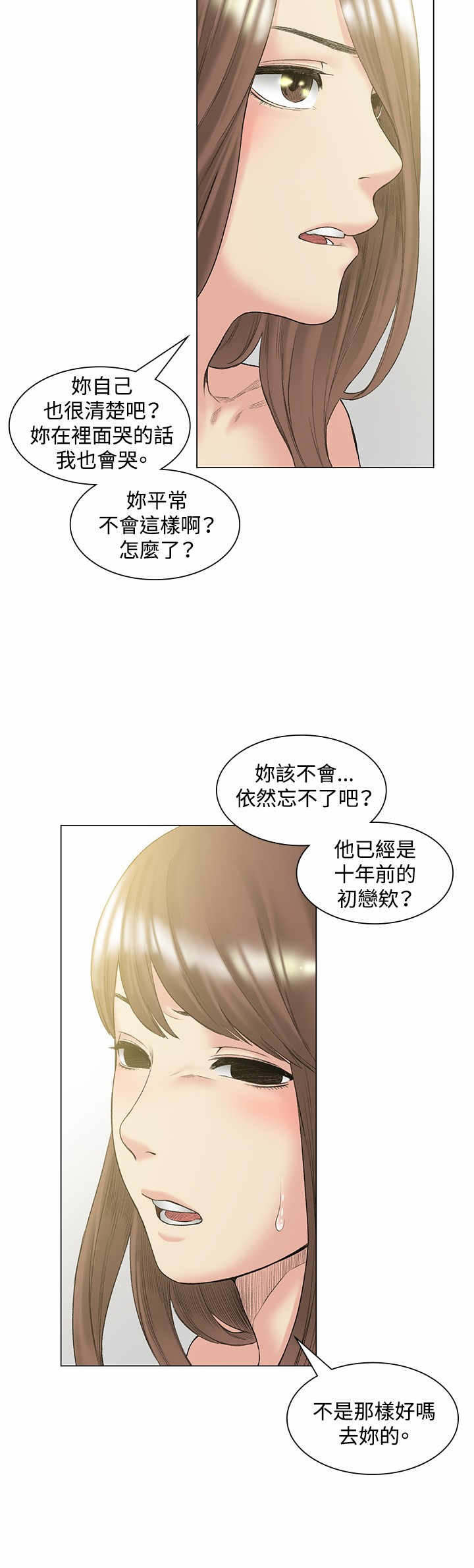 初恋漫画,第50章：承认3图