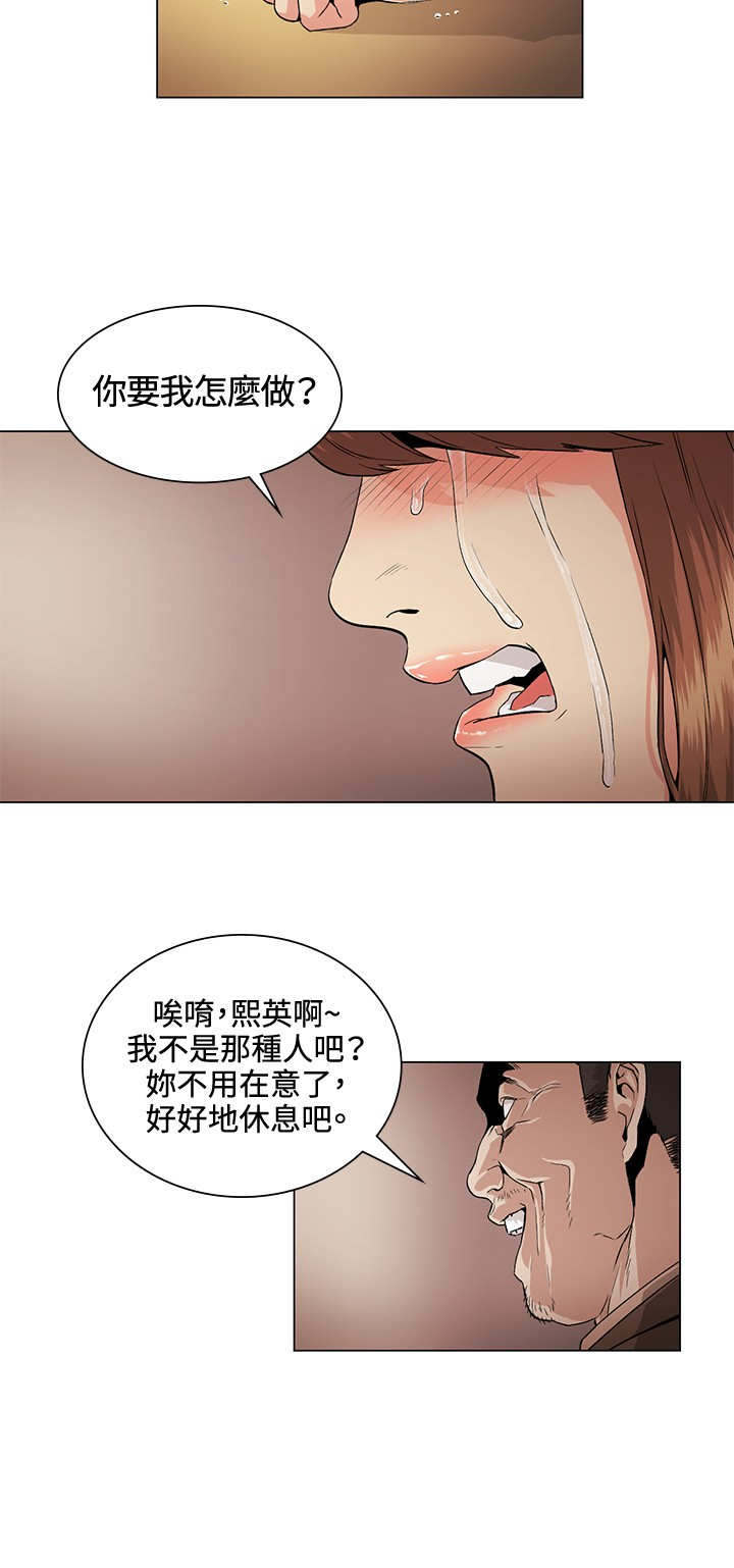 初恋漫画,第27章：不幸2图