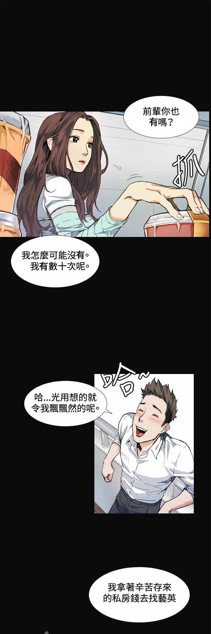 初恋漫画,第8章：传言5图
