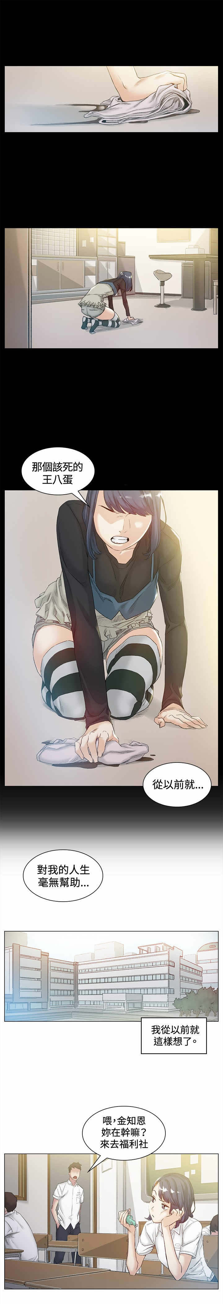 初恋漫画,第43章：回头1图