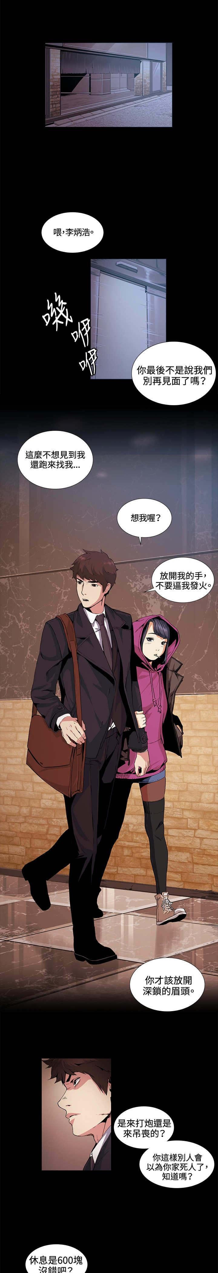 初恋漫画,第17章：好奇1图