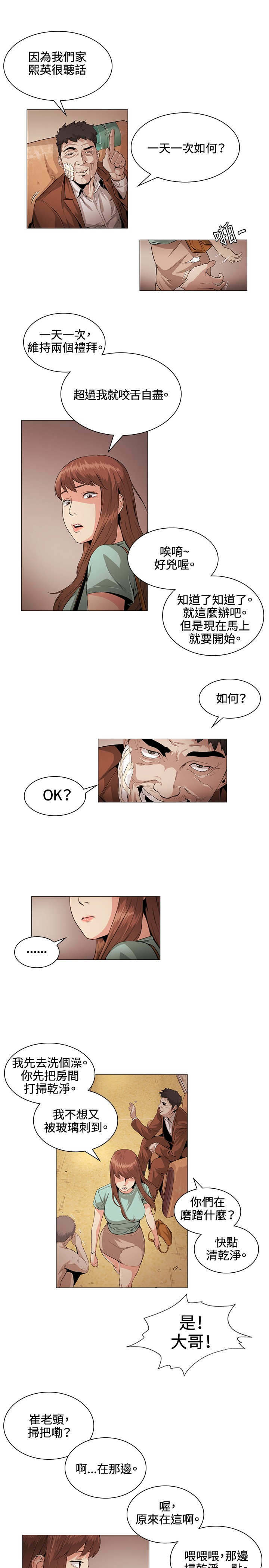初恋漫画,第22章：愉快1图