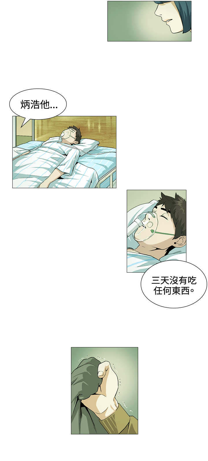 初恋漫画,第18章：医院3图