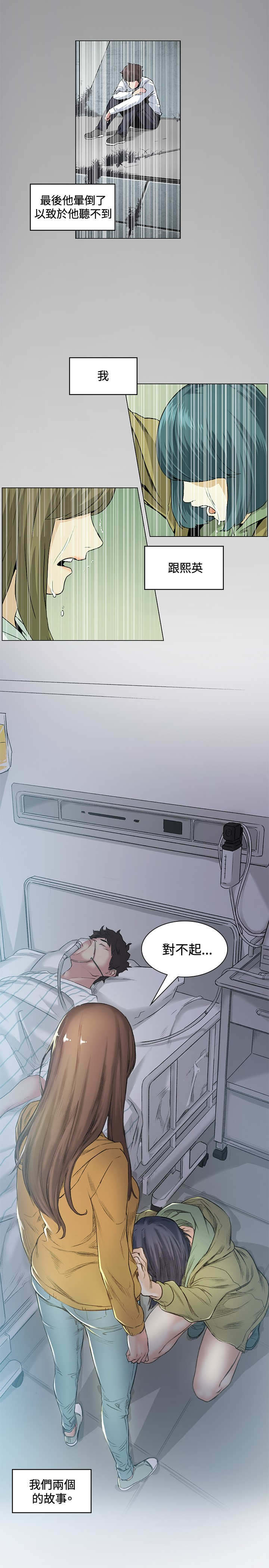 初恋漫画,第41章：跳下2图