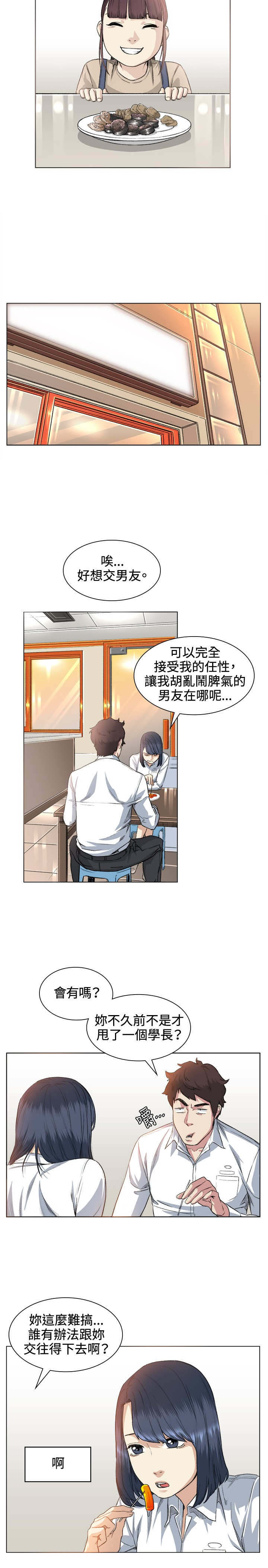 初恋漫画,第36章：后悔2图