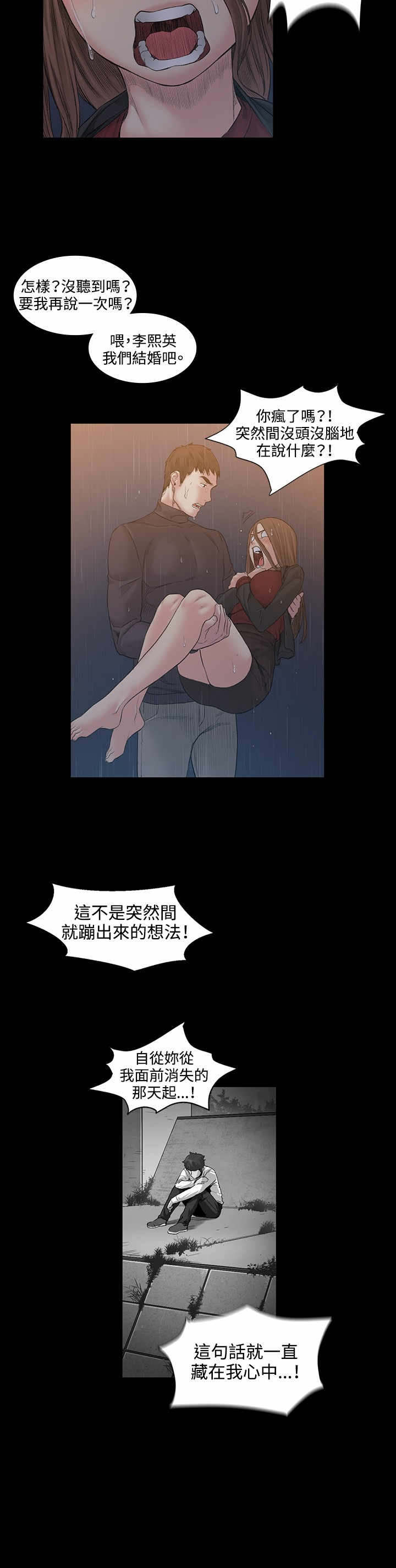 初恋漫画,第51章：再见1图