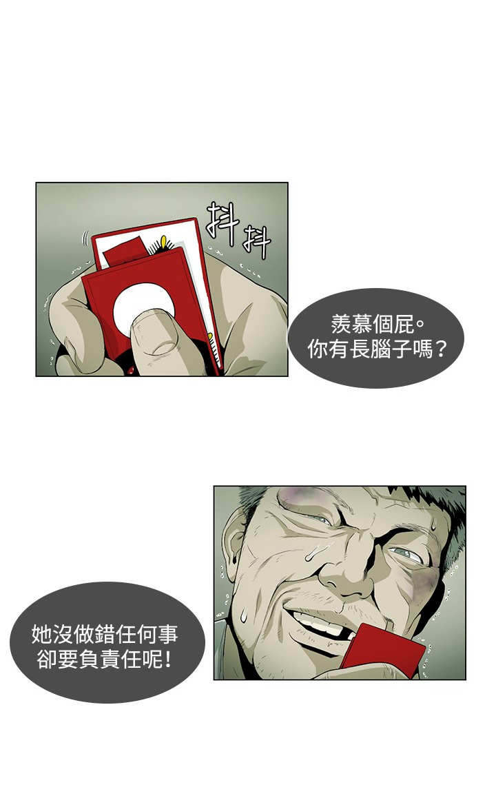 初恋漫画,第24章：赌债3图
