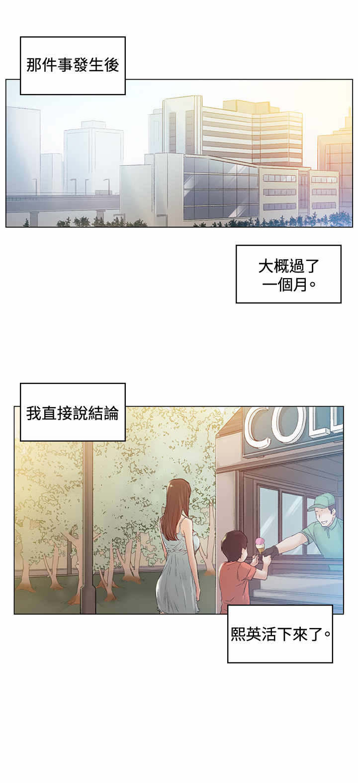 初恋漫画,第42章：忘记1图