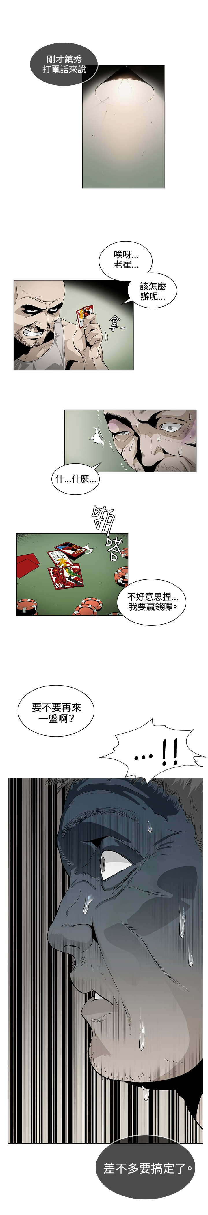 初恋漫画,第25章：结束4图