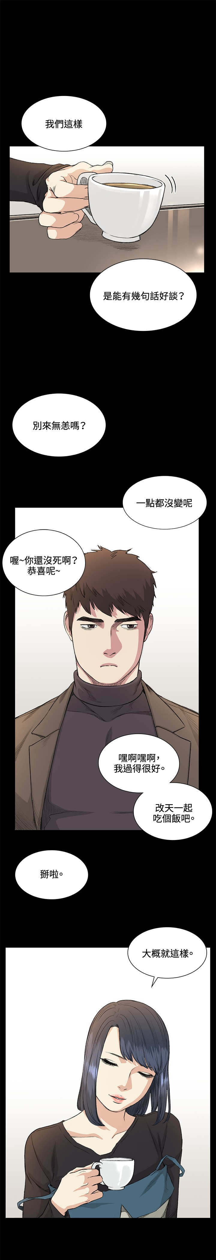 初恋漫画,第35章：拜访1图