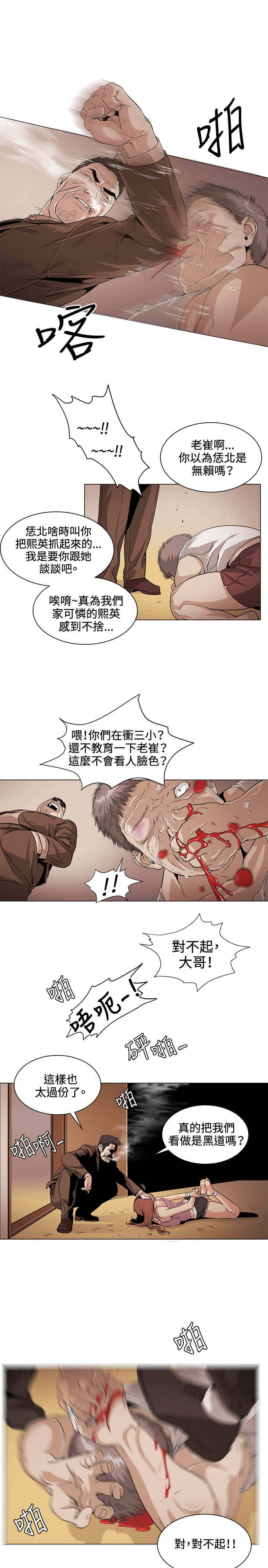 初恋漫画,第27章：不幸3图