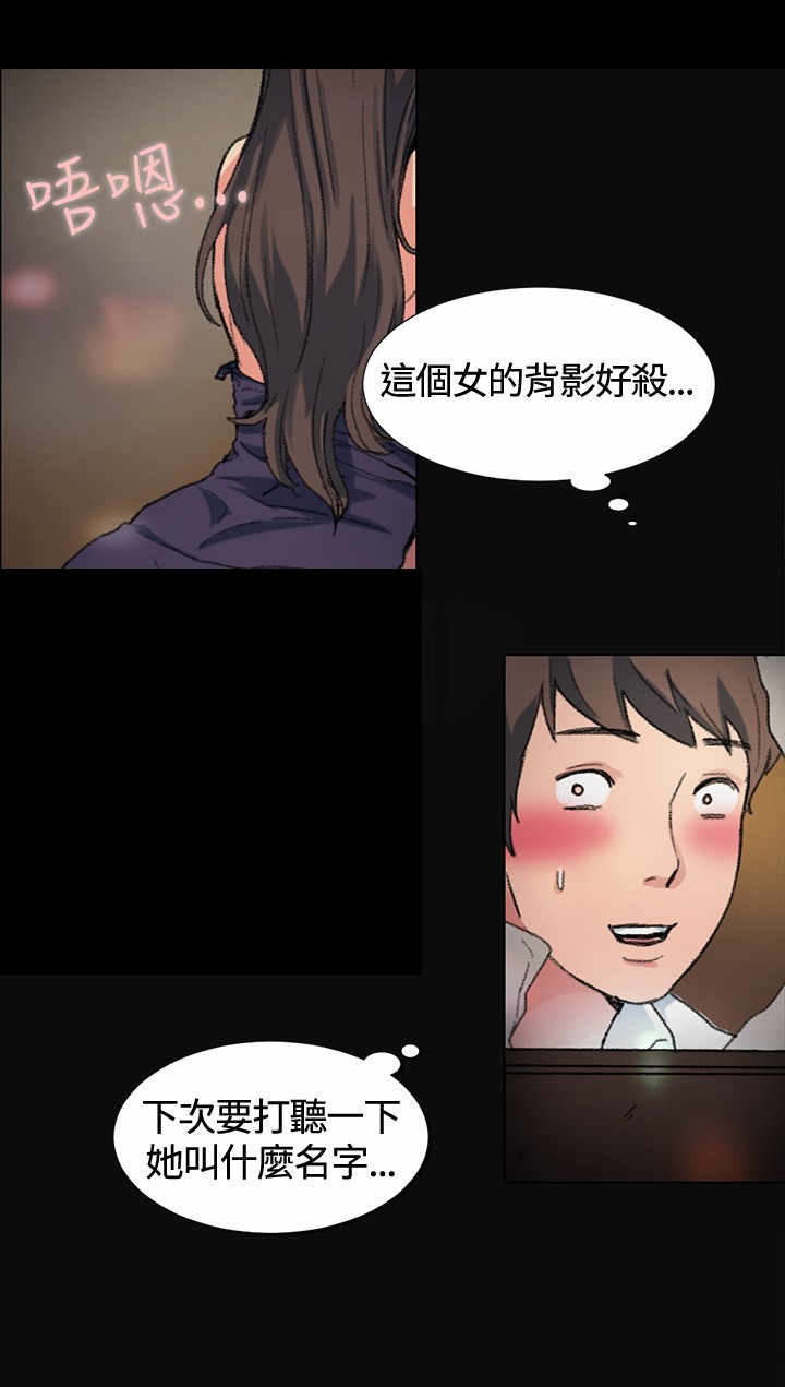 初恋漫画,第1章：是她？1图