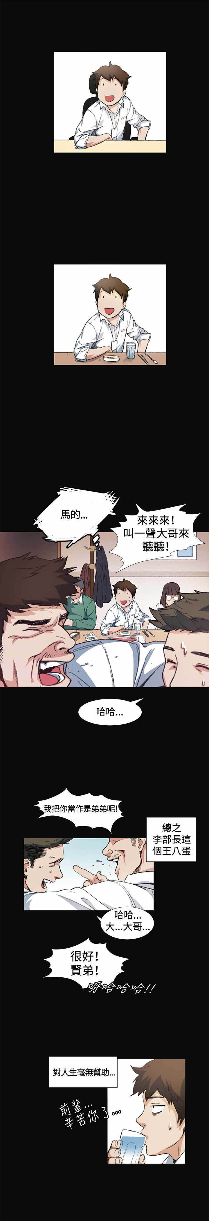 初恋漫画,第9章：喝酒5图