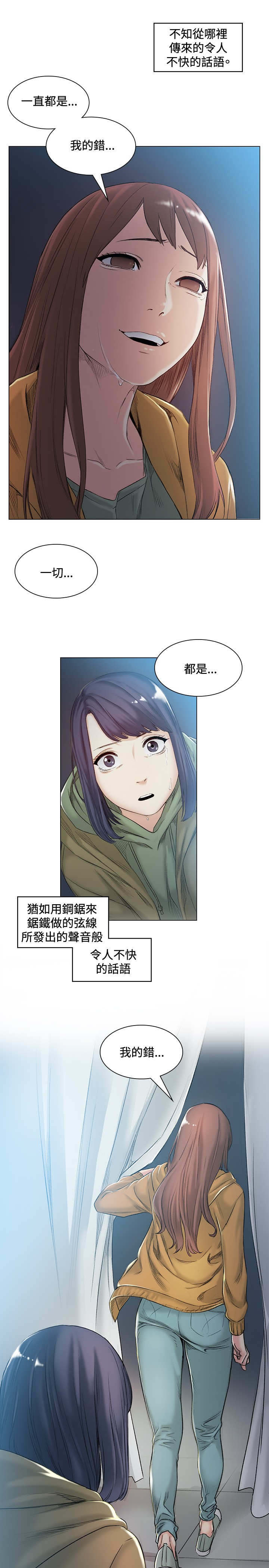 初恋漫画,第41章：跳下4图