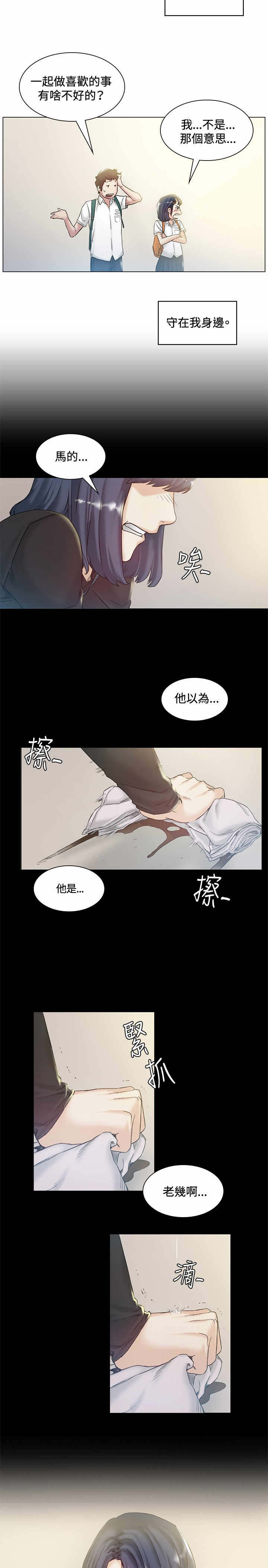 初恋漫画,第43章：回头2图