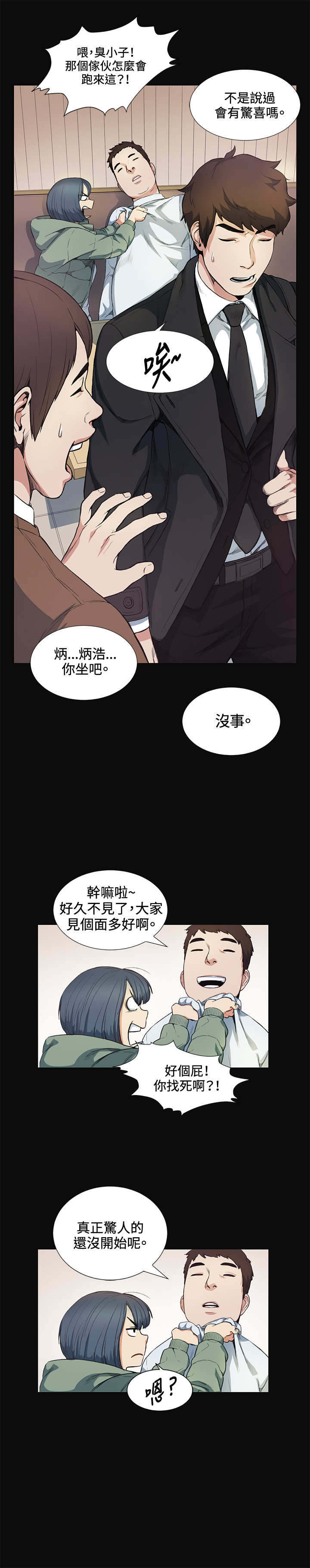 初恋漫画,第12章：把柄4图