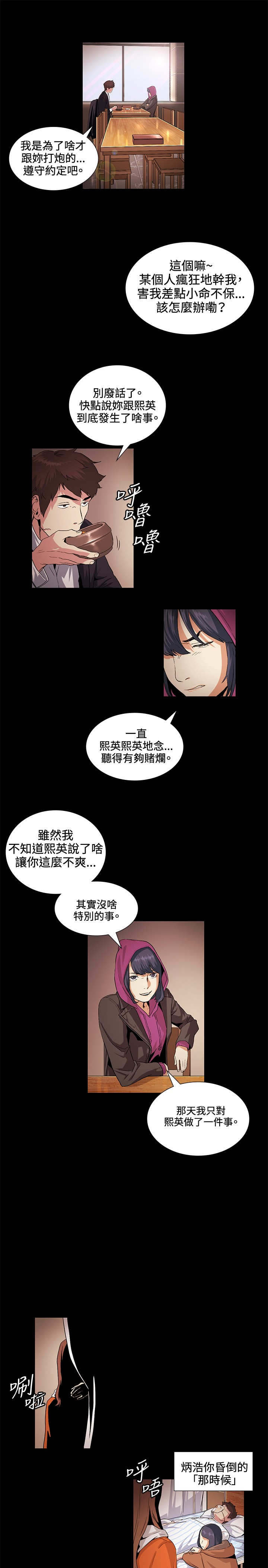 初恋漫画,第17章：好奇1图