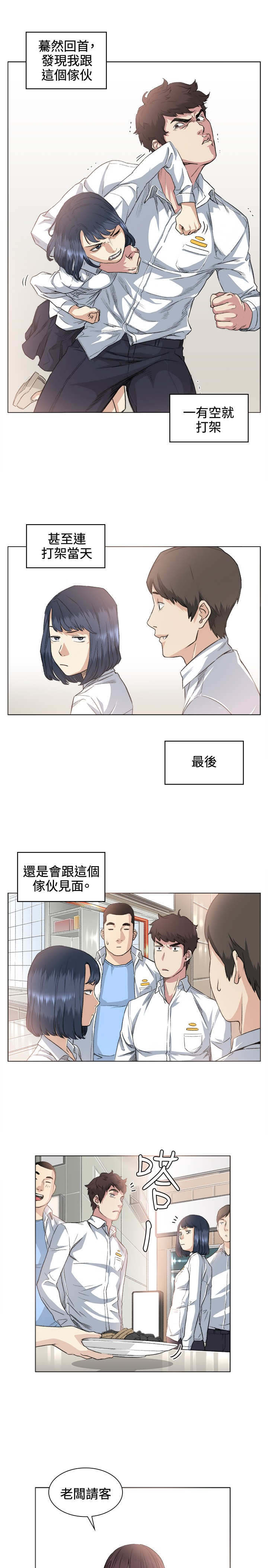 初恋漫画,第36章：后悔1图
