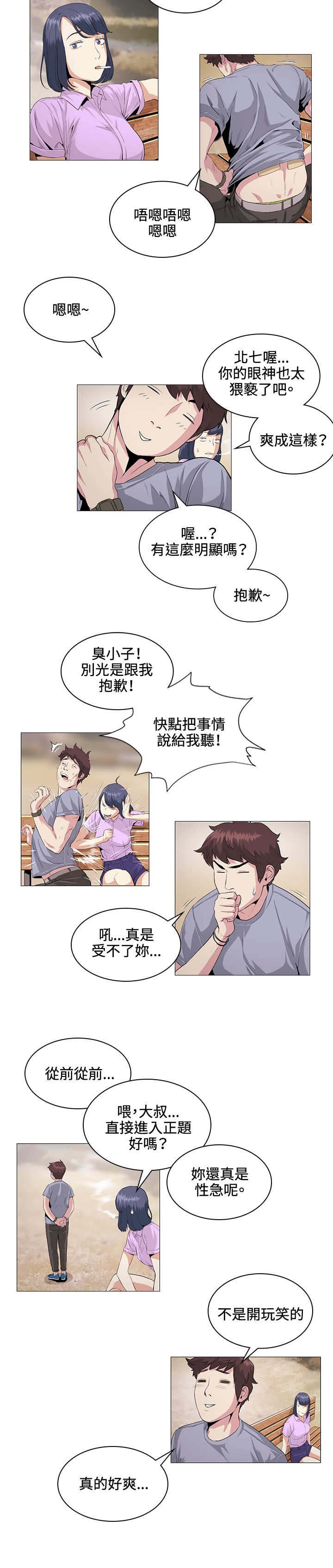 初恋漫画,第22章：愉快2图