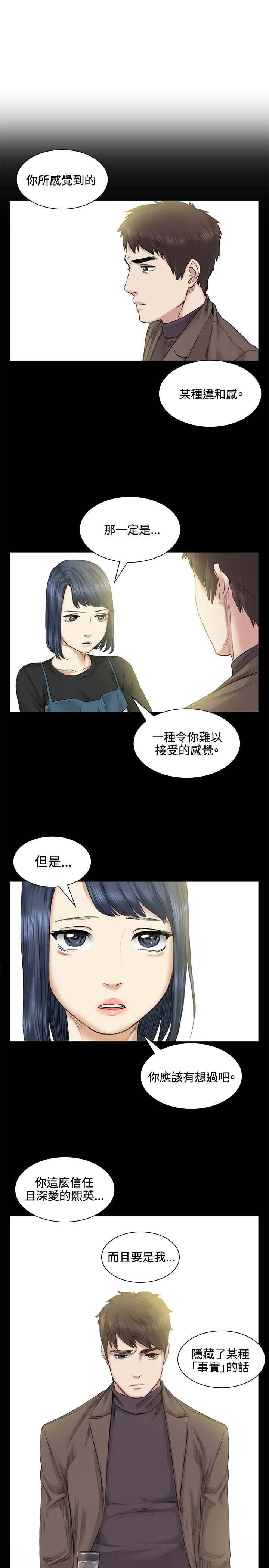 初恋漫画,第39章：爆发3图