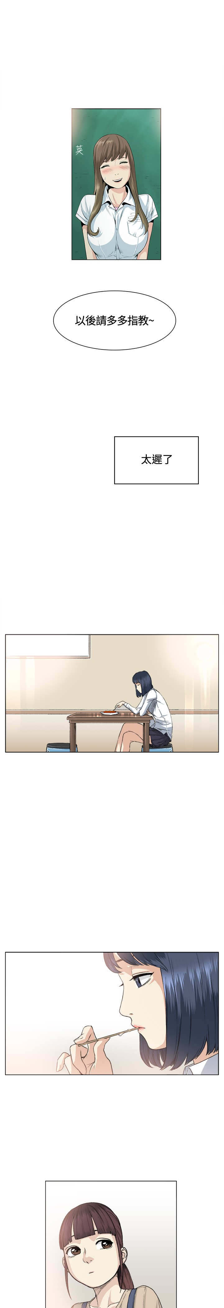 初恋漫画,第36章：后悔5图