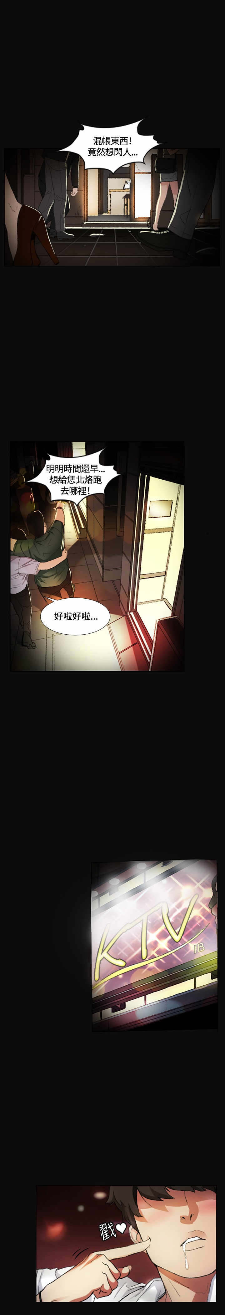 初恋漫画,第1章：是她？1图