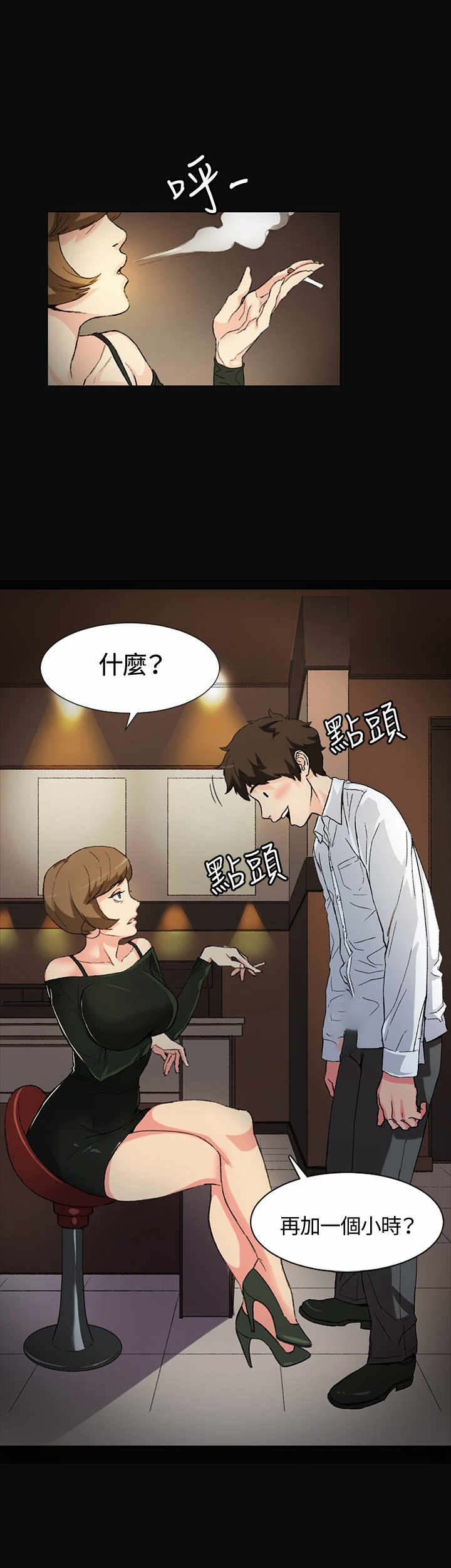 初恋漫画,第1章：是她？4图