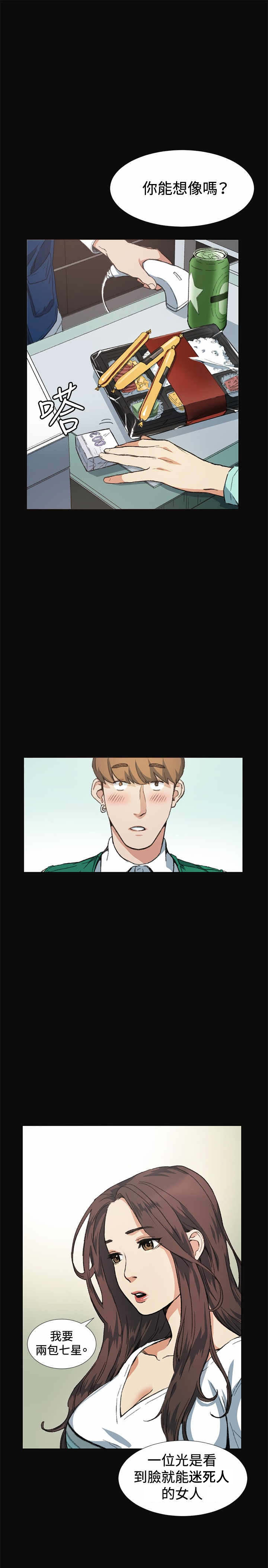 初恋漫画,第8章：传言3图