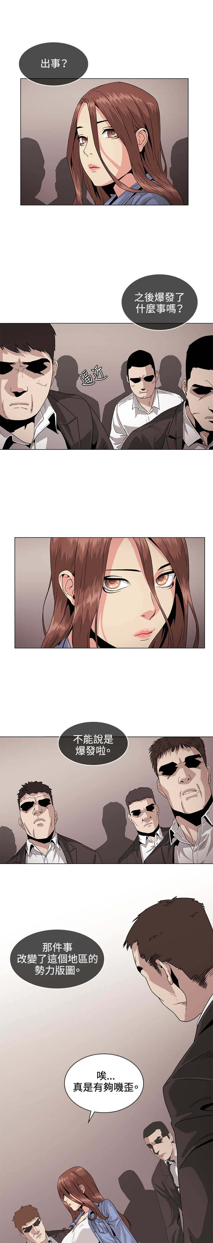 初恋漫画,第30章：传说5图