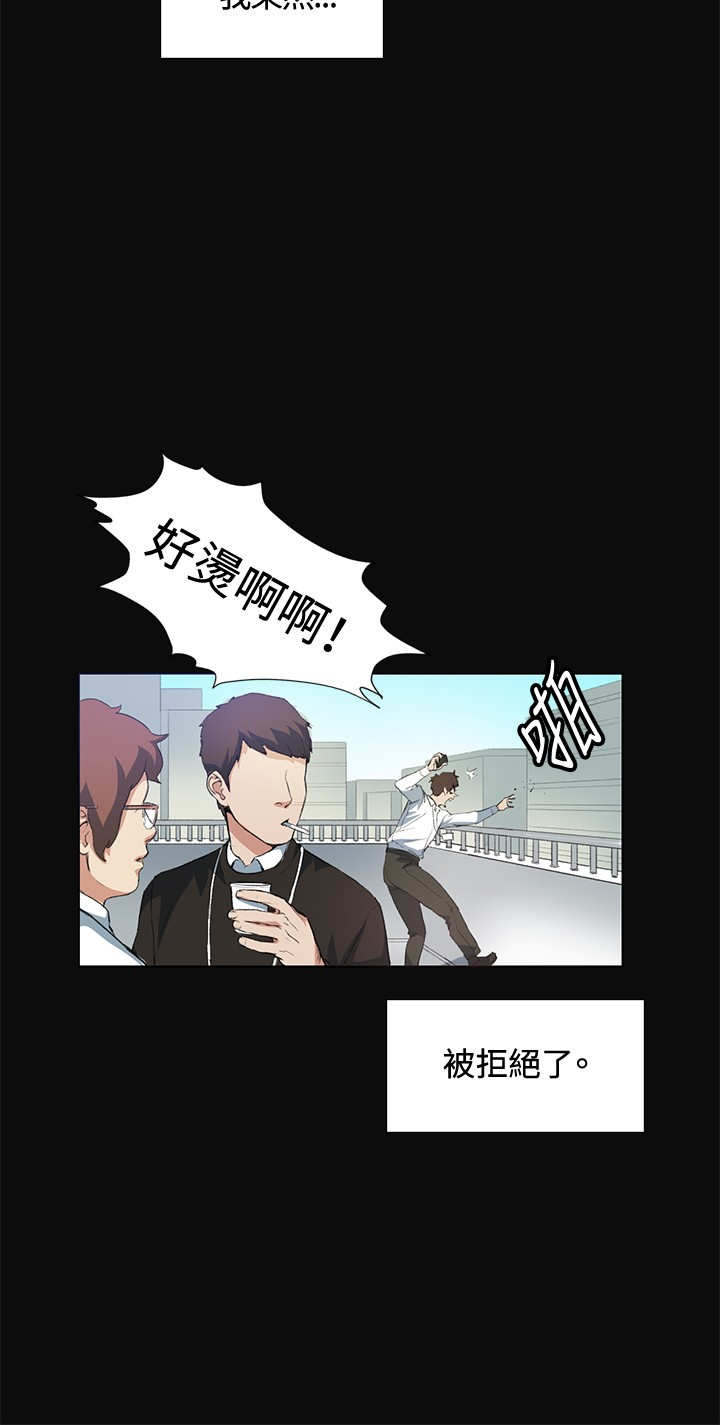 初恋漫画,第12章：把柄3图