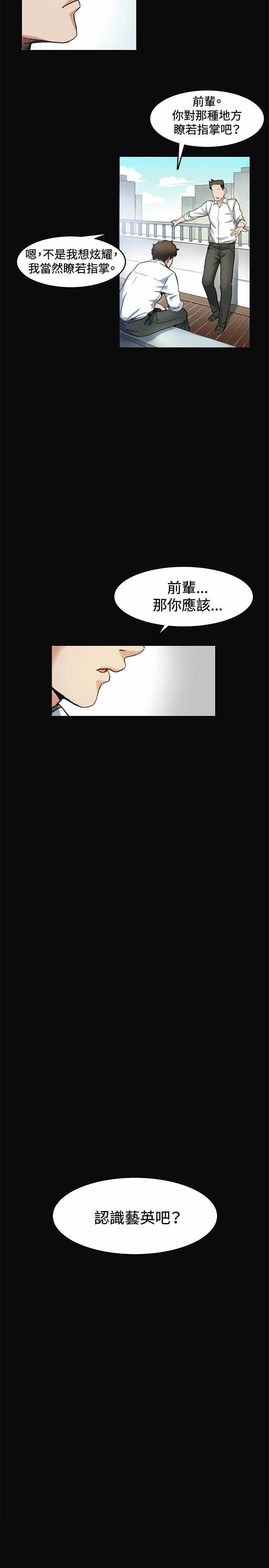 初恋漫画,第7章：上班4图
