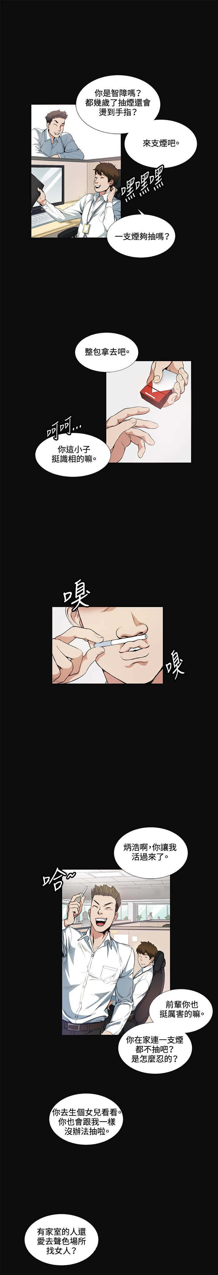 初恋漫画,第12章：把柄3图