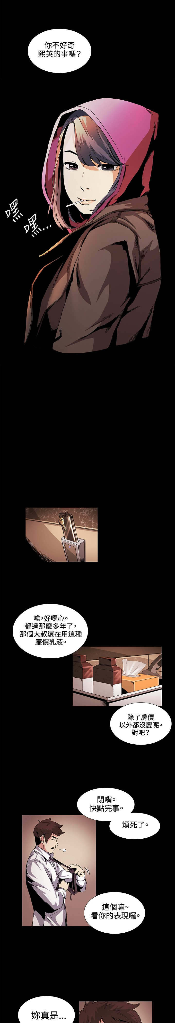 初恋漫画,第17章：好奇2图
