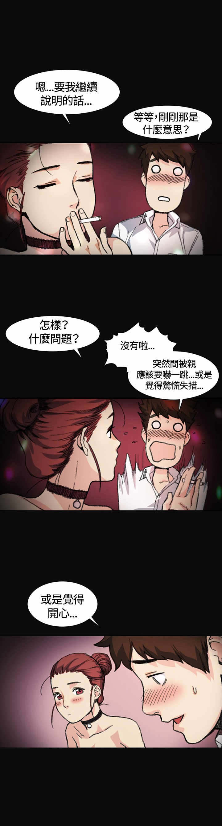 初恋漫画,第3章：讲述5图