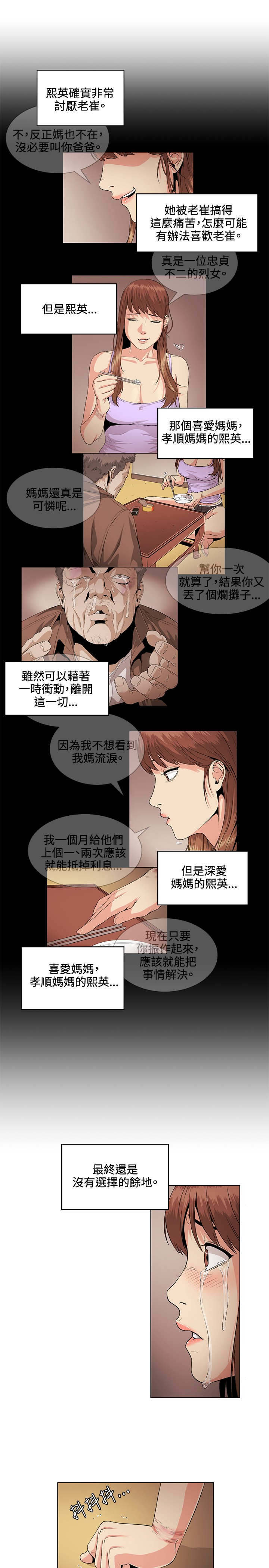 初恋漫画,第27章：不幸1图