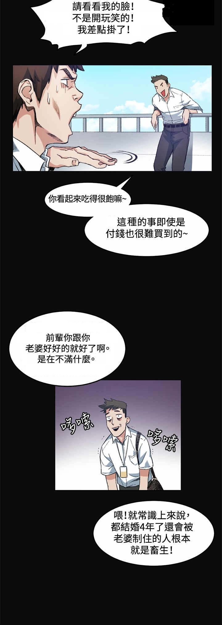 初恋漫画,第7章：上班2图