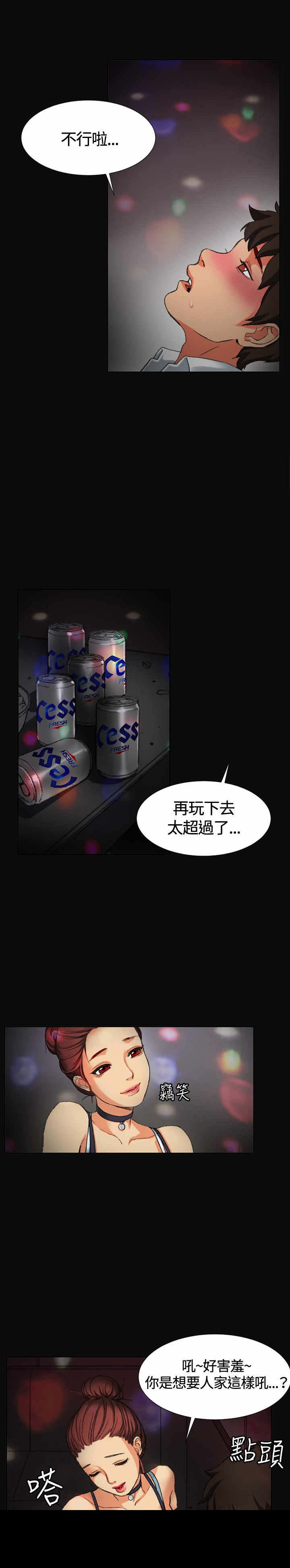 初恋漫画,第1章：是她？3图