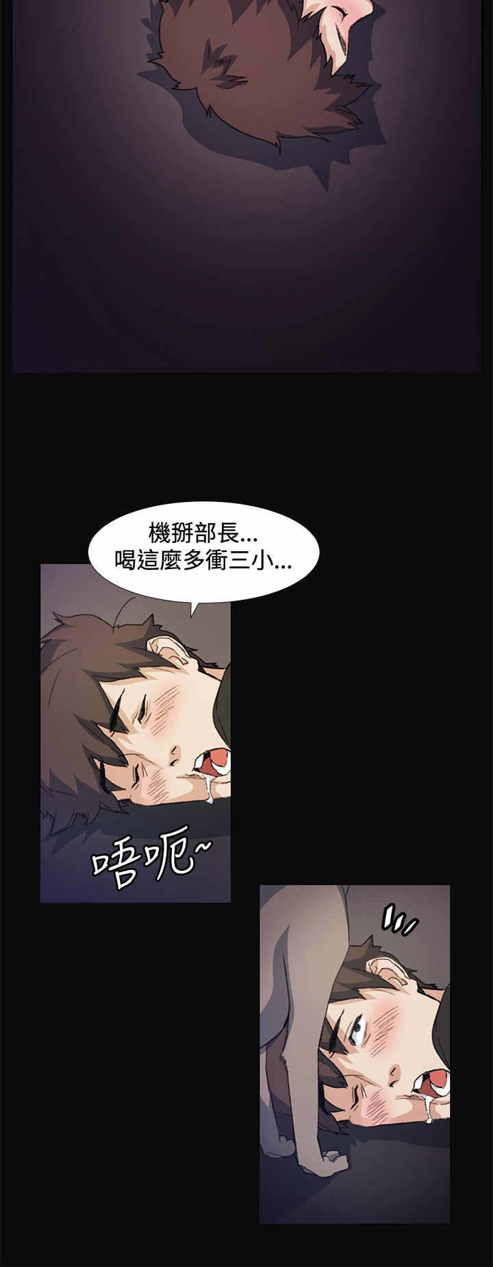 初恋漫画,第9章：喝酒2图