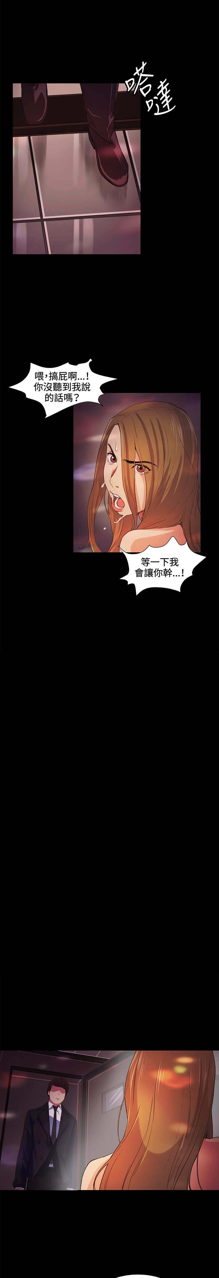 初恋漫画,第15章：等待3图
