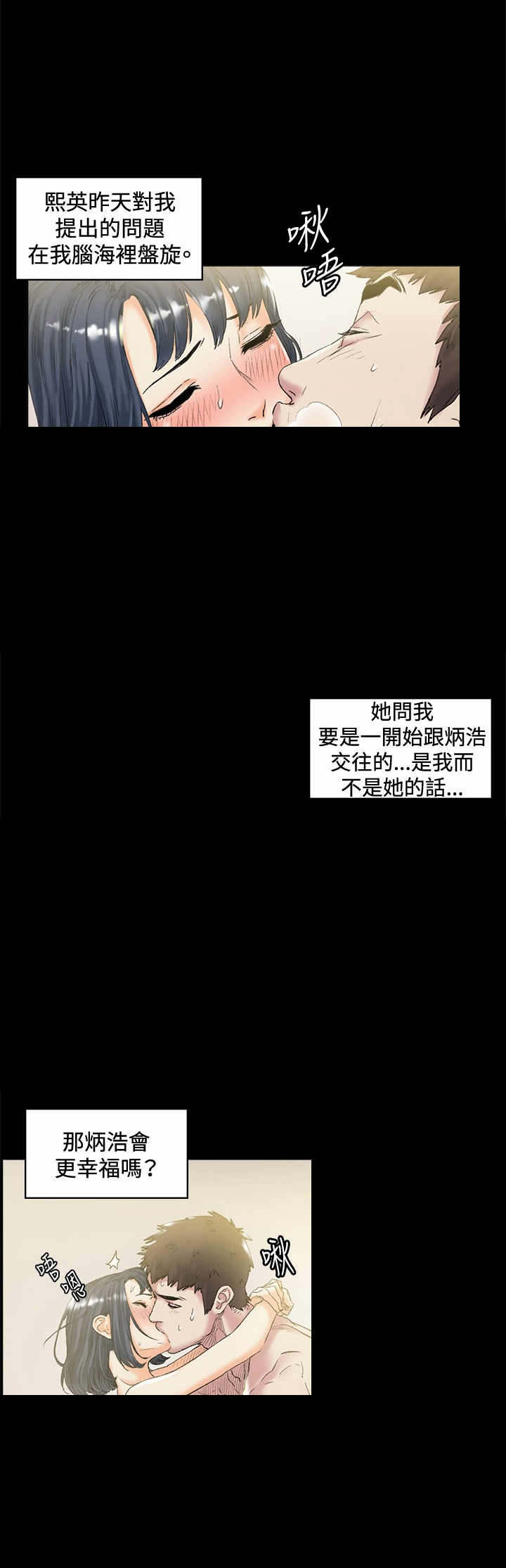 初恋漫画,第45章：见她1图