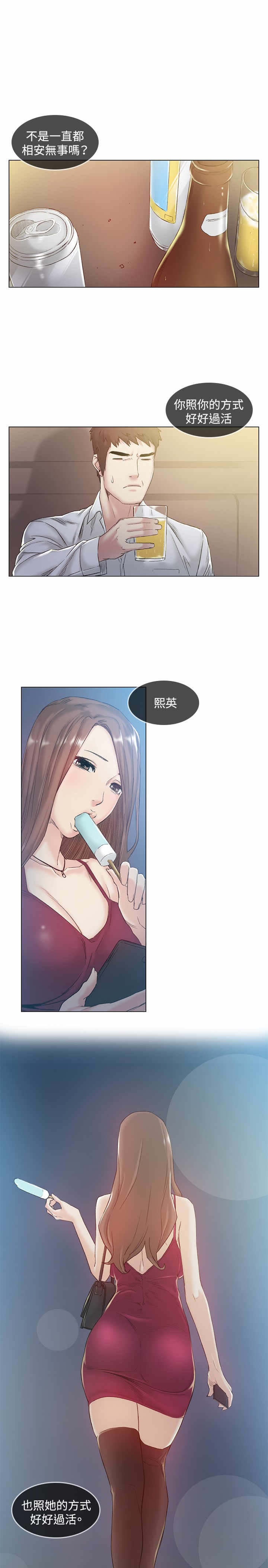 初恋漫画,第42章：忘记5图