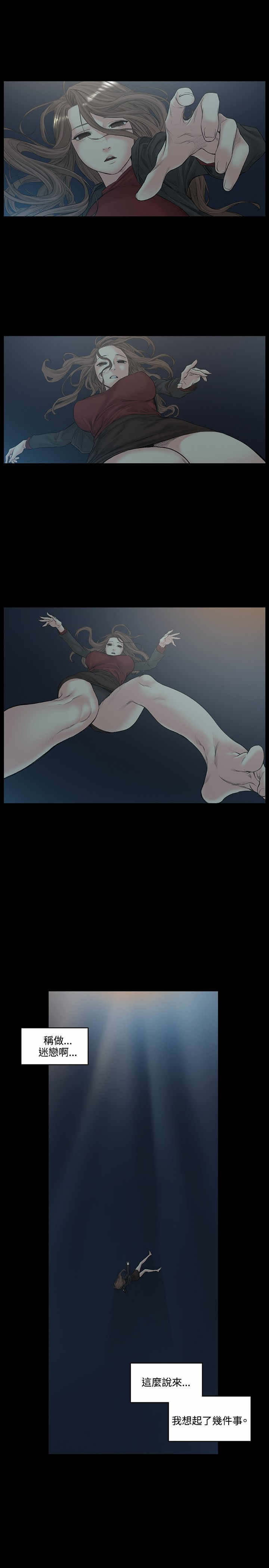 初恋漫画,第51章：再见3图